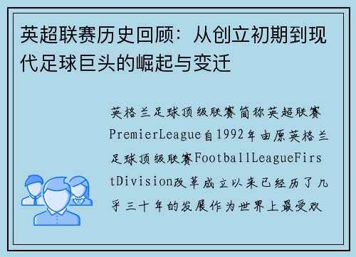 英超联赛历史回顾:从创立初期到现代足球巨头的崛起与变迁 英超联赛历史回顾:从创立初期到现代足球巨头的崛起与变迁