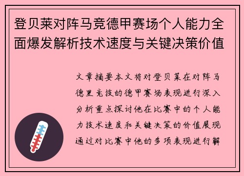 登贝莱对阵马竞德甲赛场个人能力全面爆发解析技术速度与关键决策价值展现 登贝莱对阵马竞德甲赛场个人能力全面爆发解析技术速度与关键决策价值展现