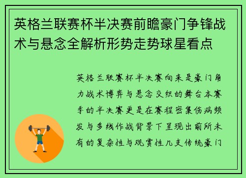 英格兰联赛杯半决赛前瞻豪门争锋战术与悬念全解析形势走势球星看点
