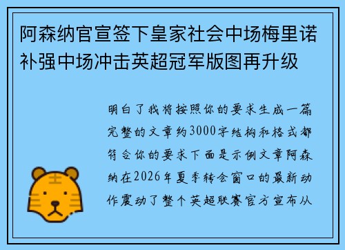 阿森纳官宣签下皇家社会中场梅里诺补强中场冲击英超冠军版图再升级 阿森纳官宣签下皇家社会中场梅里诺补强中场冲击英超冠军版图再升级